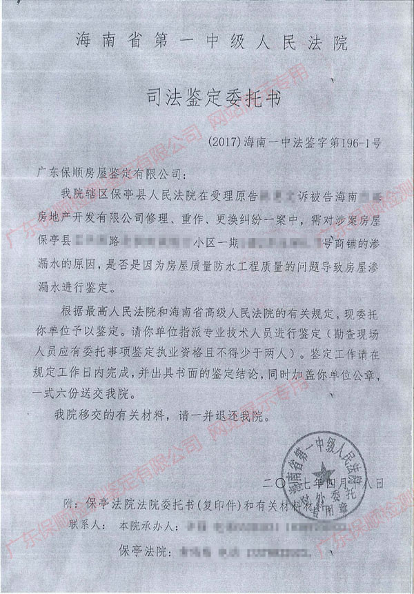 司法鑒定委托書(shū)